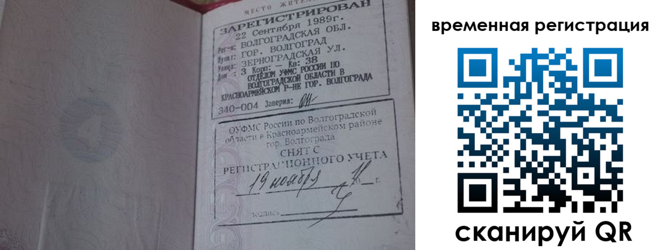 временная регистрация законно в Кудрово