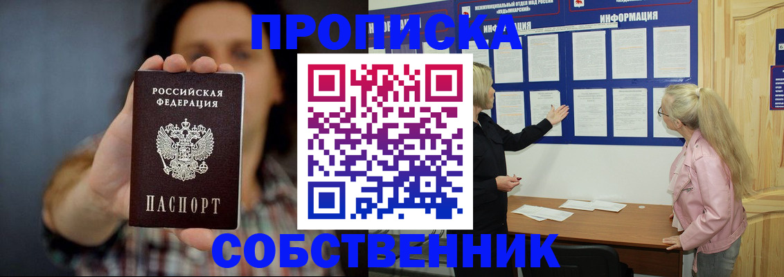 временная прописка в Кудрово