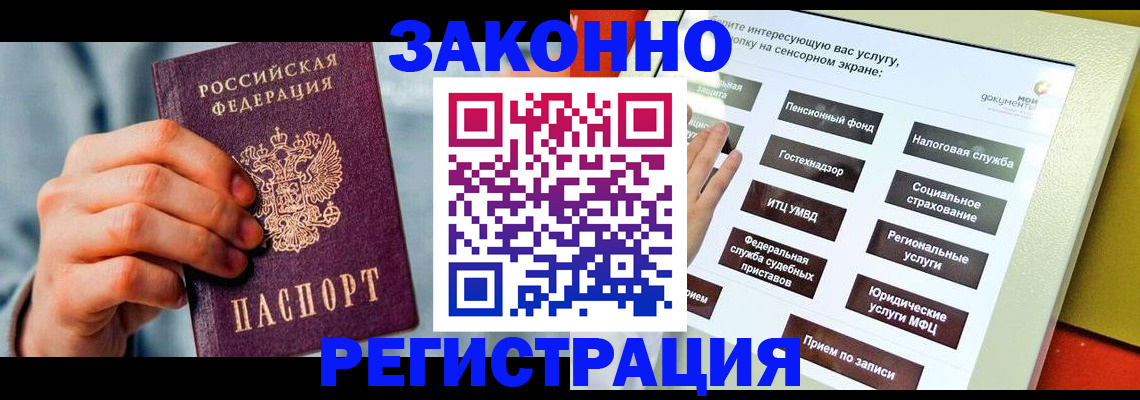 временная регистрация купить в Кудрово